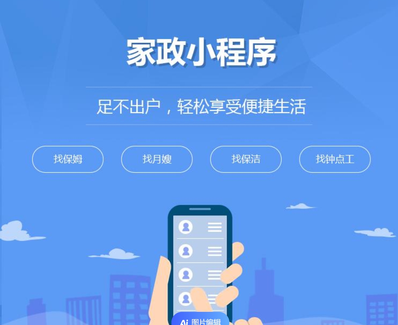 家政小程序如何設(shè)計(jì)，解決人員找人才的問題