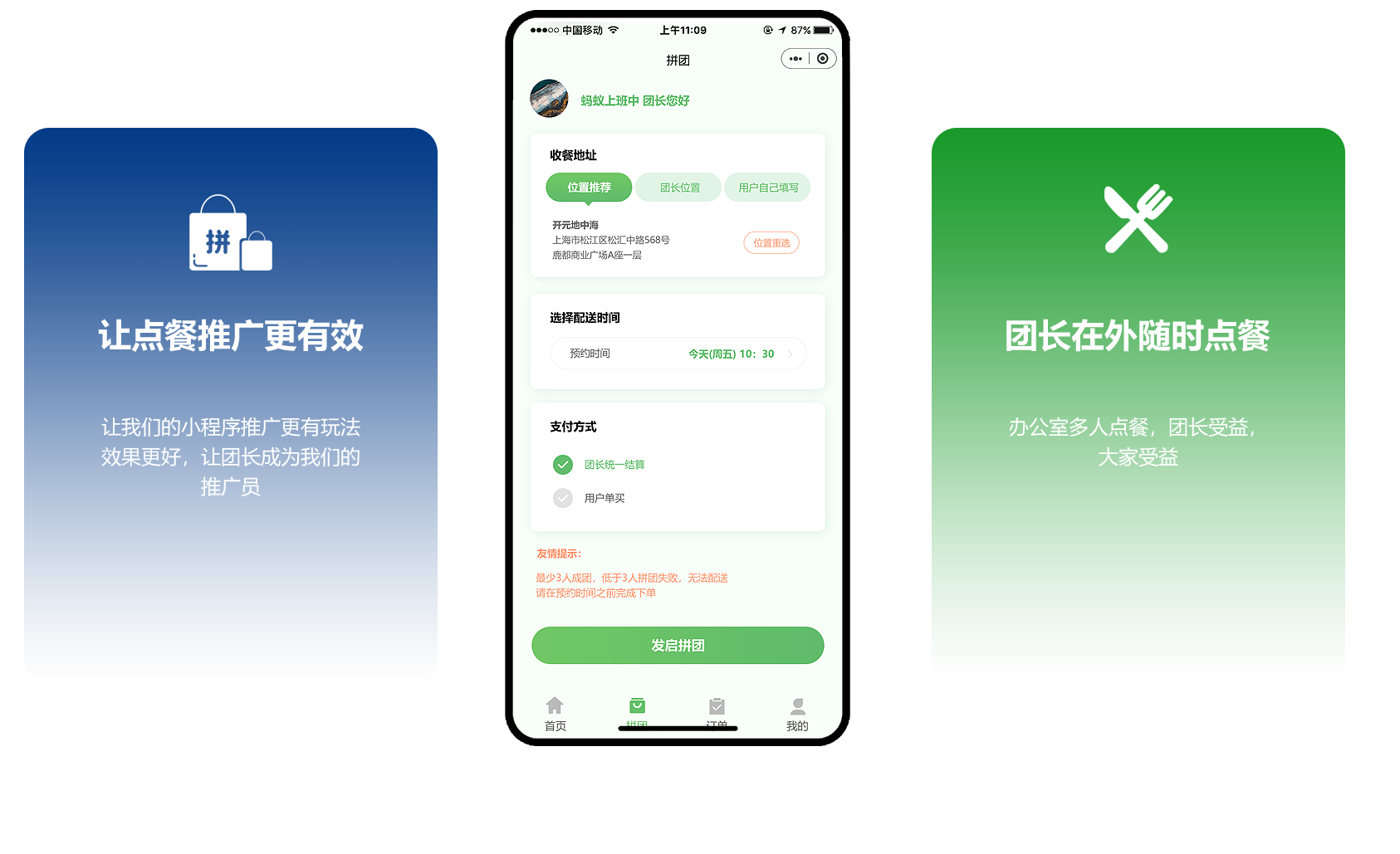 拼團點餐小程序