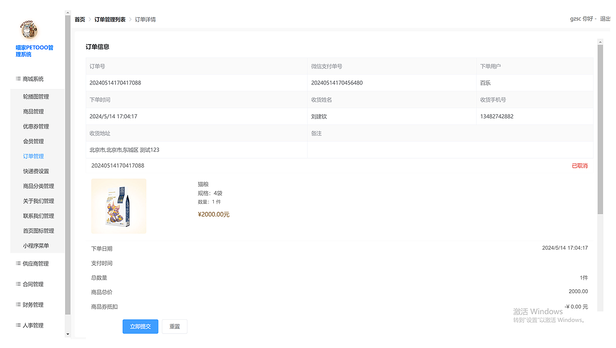商城小程序訂單